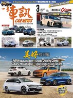 Carnews Magazine 一手車訊